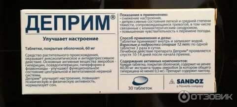 Таблетки деприма