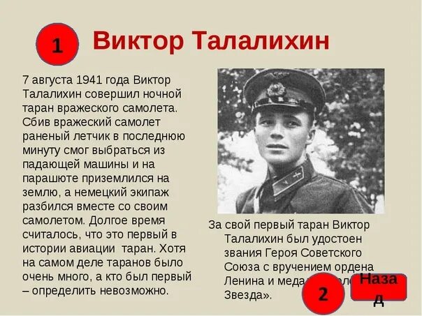 Воздушный таран талалихина. Талалихин кратко.