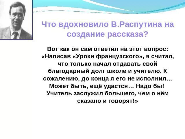 Сочинение на тему проблемы рассказа уроки французского. Распутин уроки французского. Доброта в рассказе уроки французского. Сочинение по рассказу уроки французского 6 класс.