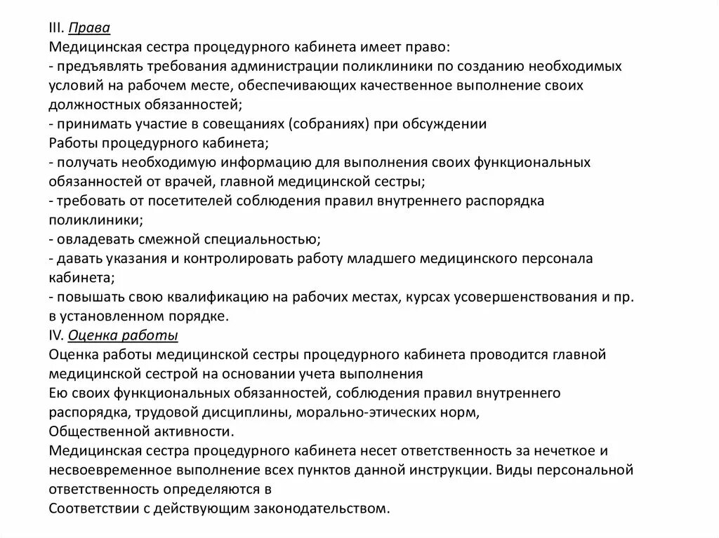 Обязанности процедурной медсестры. Функции процедурной медсестры процедурного кабинета. Должностные инструкции процедурного кабинета. Права процедурной медсестры. Функциональные обязанности процедурной медицинской сестры.