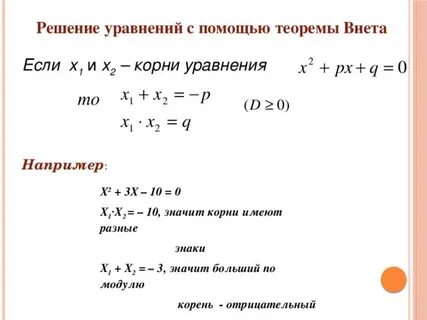 Решение с помощью виета