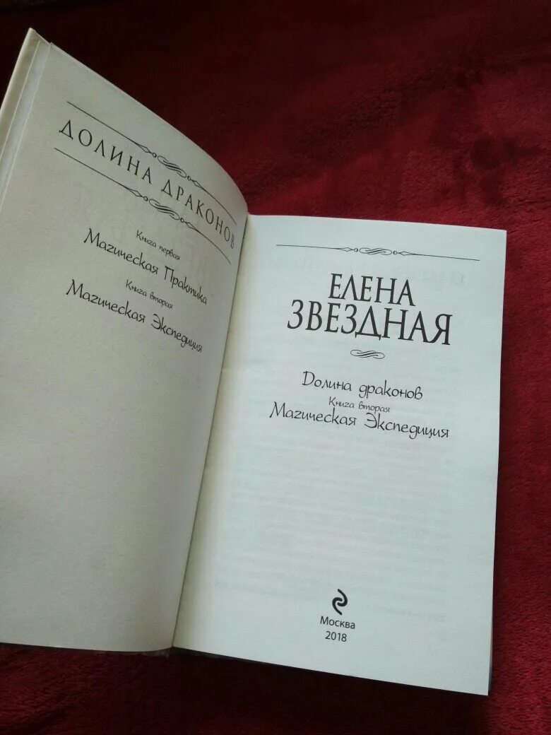 Долина драконов книга