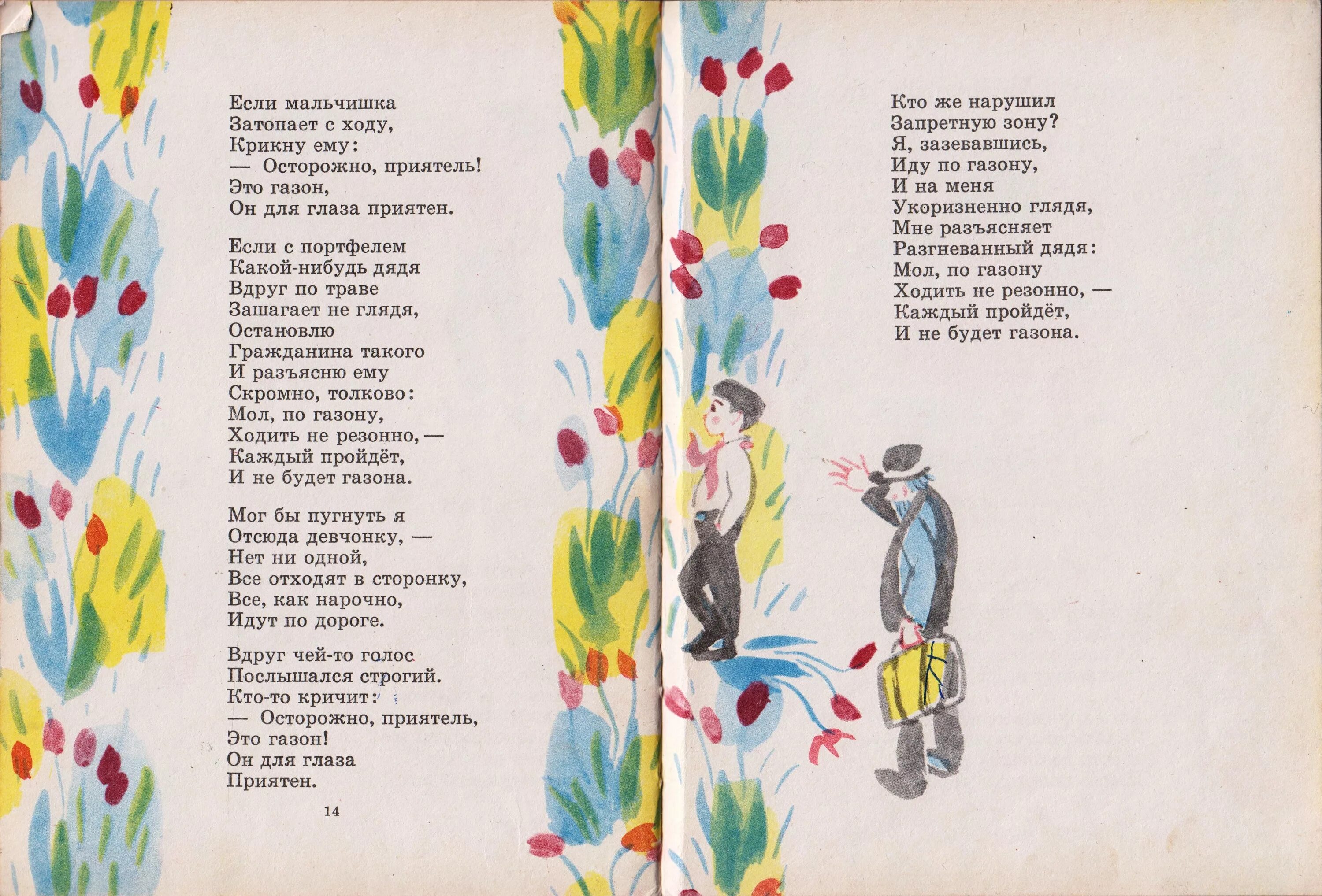 Ах мальчик текст. Сборник стихов Агнии Барто «я расту». Стихотворение Сашко.