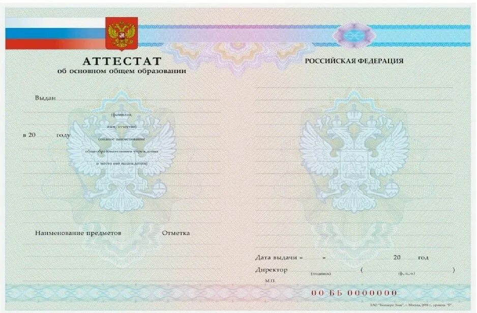 Порядок заполнения аттестатов основного общего образования. Аттестат о среднем образовании 11 класс форма приложения. аттестат за 9 класс. школьный аттестат за 9 классов. аттестат основного общего образования.