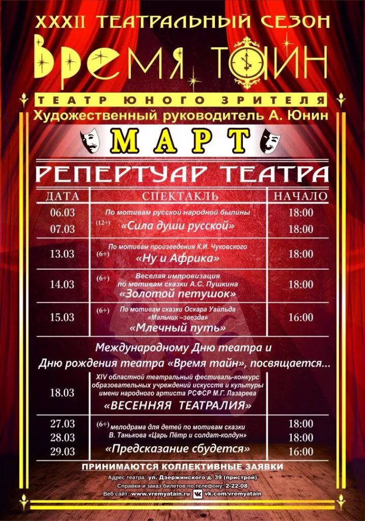 Афиша театров новосибирска на октябрь. Репертуар театра ленком на текущий месяц. Афиша театров новосибирска на октябрь. Репертуар театра. Афиша новосибирск театры.