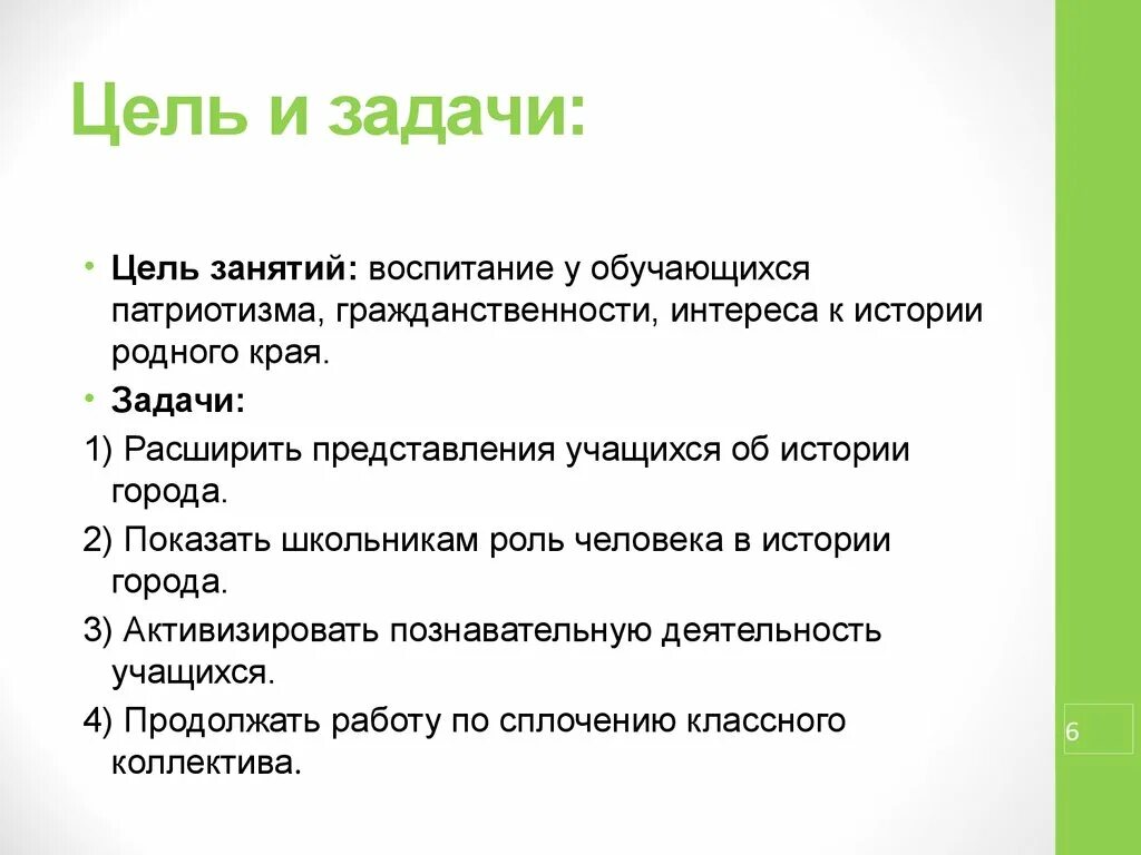 Рассказ про цель. Цели и задачи. Цели изадчачи. Цели и задачи занятия. Цель и задачи цель и задачи.