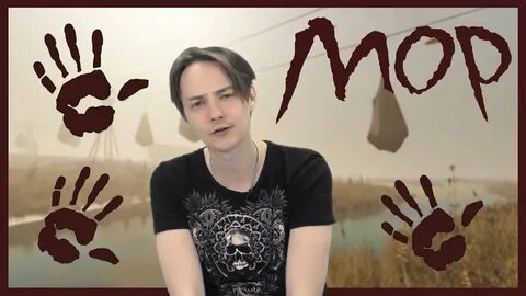 Он мор