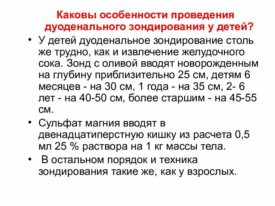 Дуоденальному зондированию где сделать