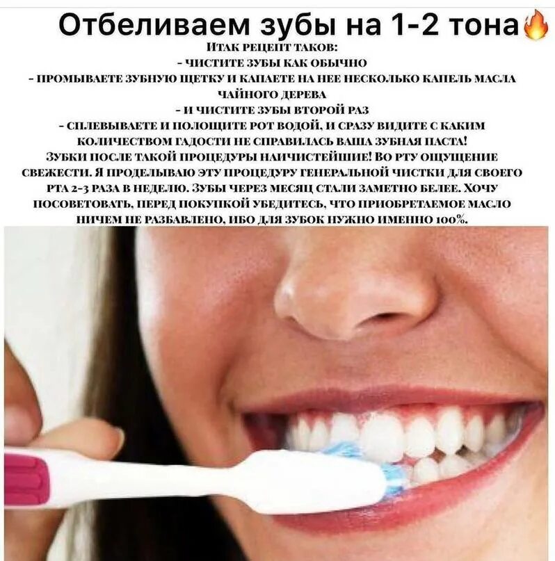 Как отбелить зубы рецепт. Чем отбелить зубы в домашних условиях.