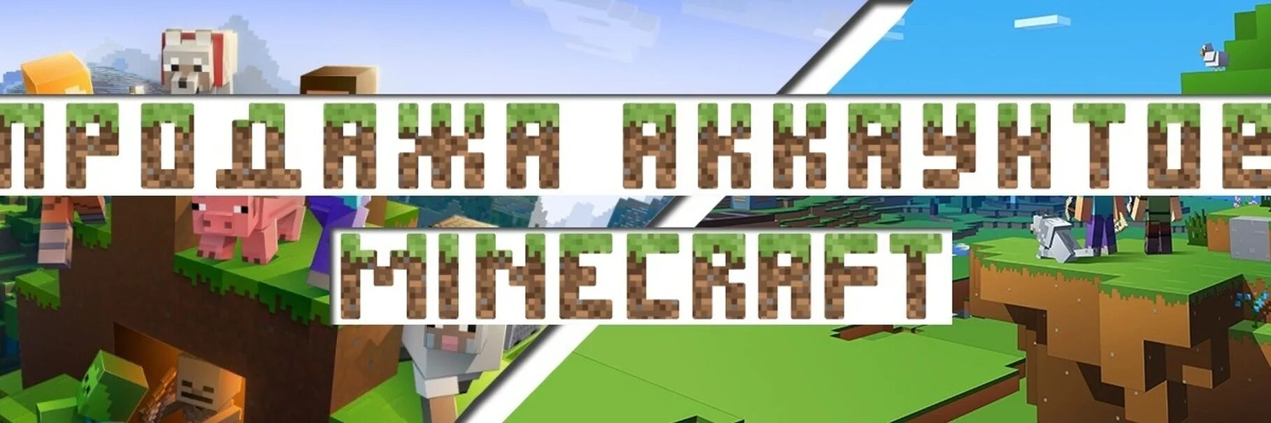 Аккаунты minecraft. Аккаунт майнкрафт. Аккаунты с МАЙНКРАФТОМ. Название для группы майнкрафт. Название для группы в маин.