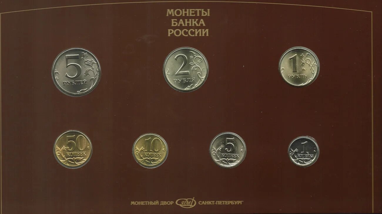 Годовой набор 1997 СПМД. Набор 1997 СПМД банка России. Набор монет 1997 года. Монеты банка России 1997. Монеты россии 1997 года