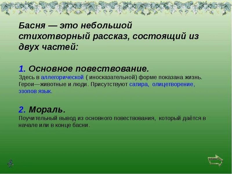 Басни презентация. Презентация по басням Крылова. Крылов басни презентация. Басни Крылова презентация.