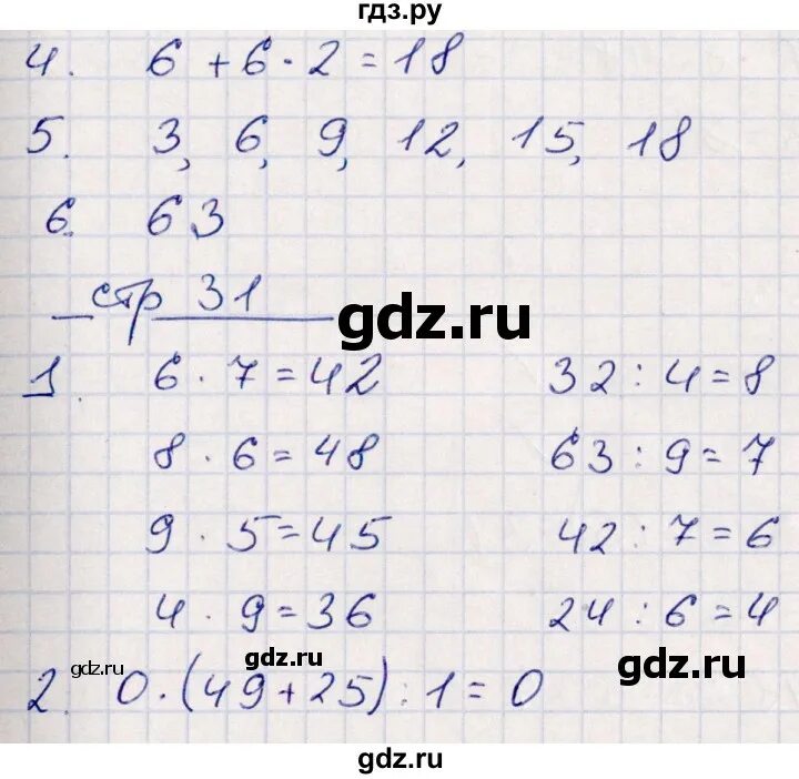 Стр 31 математика 3 класс номер 17. Математика 3 класс моро стр 100. Страница 31 упражнение 9 (1,2). Стр 31 математика 3 класс номер 17. Стр 31 математика 3 класс номер 17.
