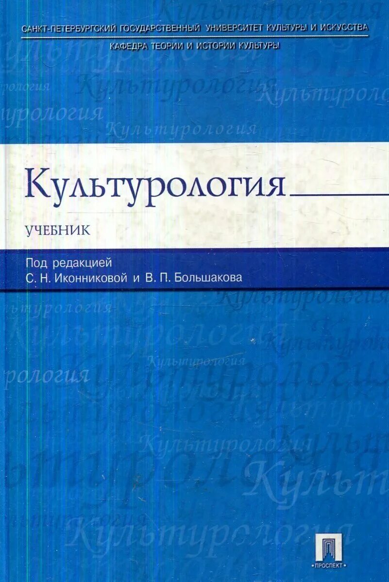 культурология 2015. культурология 2015. учебник. багдасарьян культурология. г.