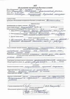 Акт посещения семьи воспитанника доу