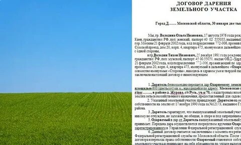 Продать подаренную землю