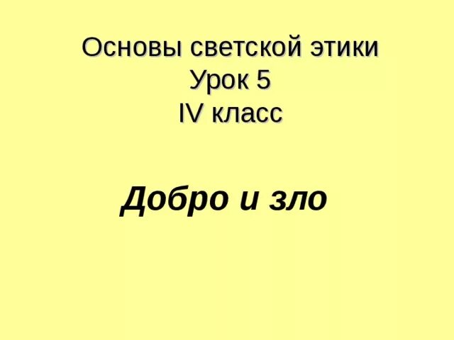 Основы светской этики напиши сказку о добре. Сказка о добре 4 класс. Сказка о добре и зле короткая. Рассказ о добре 4 класс. Сказки о доброте.