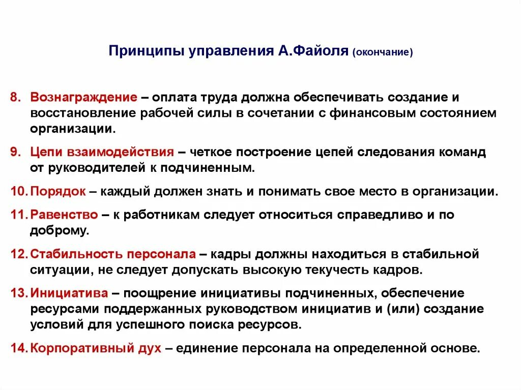 Принципы города. Принципы управления Файоля. Принцип вознаграждения в менеджменте. Одномерные и синтетические учения об управлении. Управление вознаграждением.