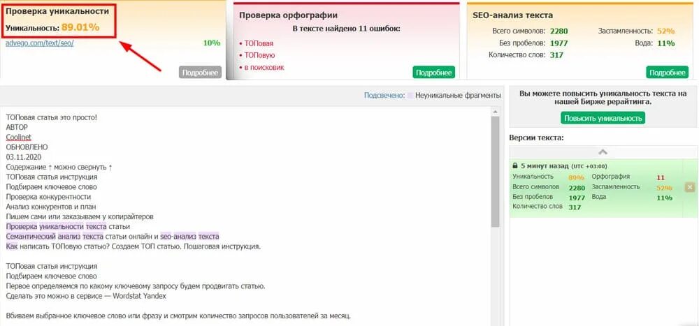 Сколько должна быть оригинальность. Проверка на уникальность. Проверка на оригинальность. Проверка фото на уникальность. Уникальность текста картинка.