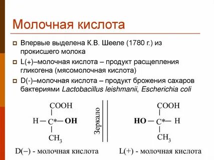 Молочную кислоту получают путем