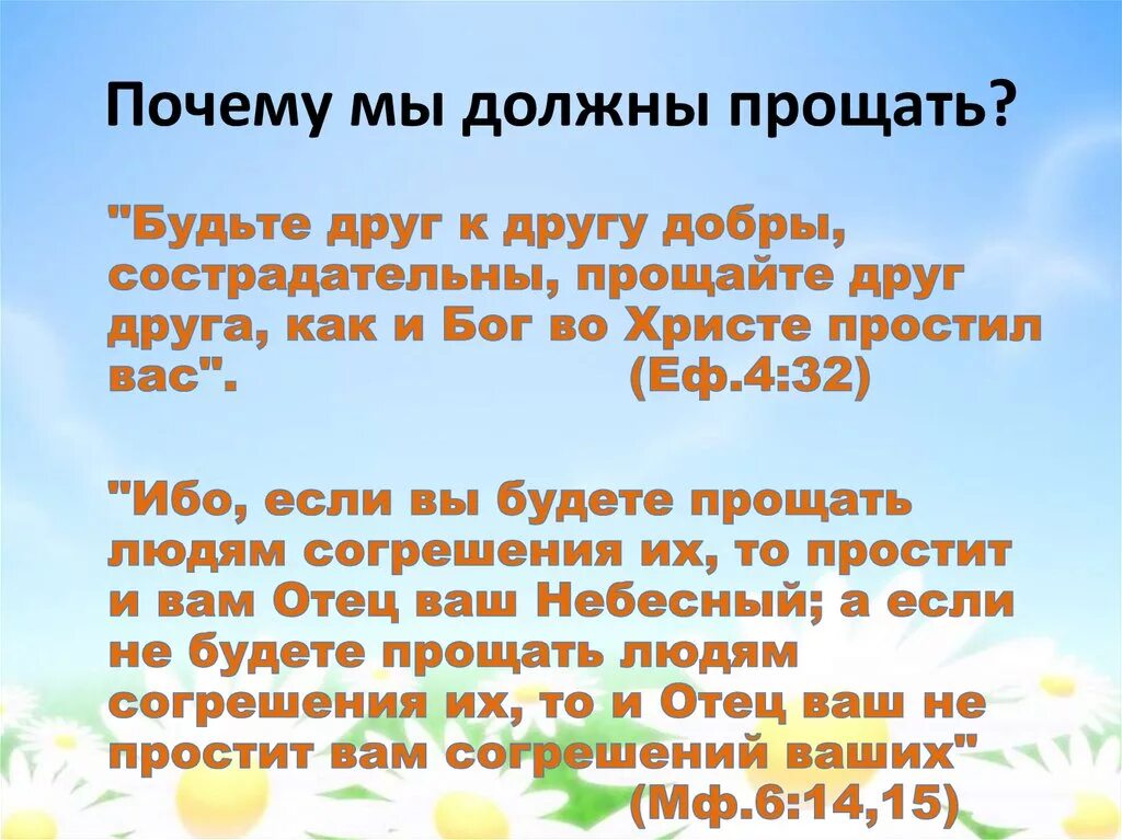 Почему нужно быть хорошим. Надо ли простить друга. Почему нужно прощать. Почему надо прощать людей. Почпочему человек должен прощать.