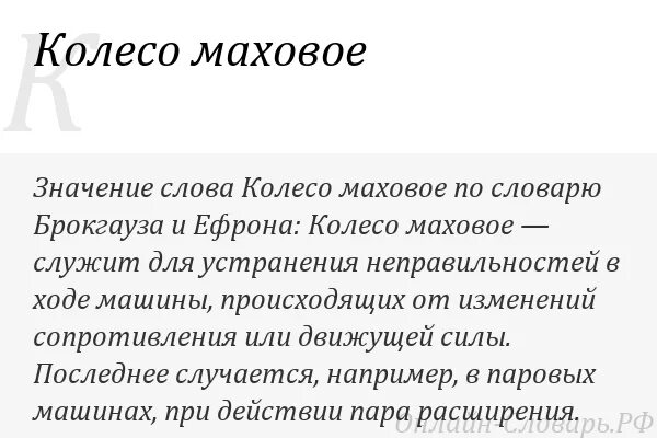 Колесо значение слова. Как произошло слово колесо?. происхождение слова колесо. этимология слова колесо. этимологическое значение слова колесо.