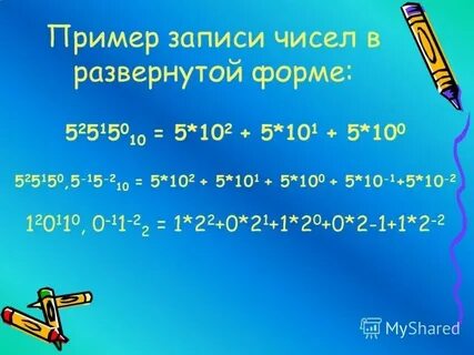 654 10 развернутая запись