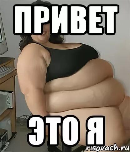 Помогите мне мем толстая девушка Ответы : Куда эта Маша собирается