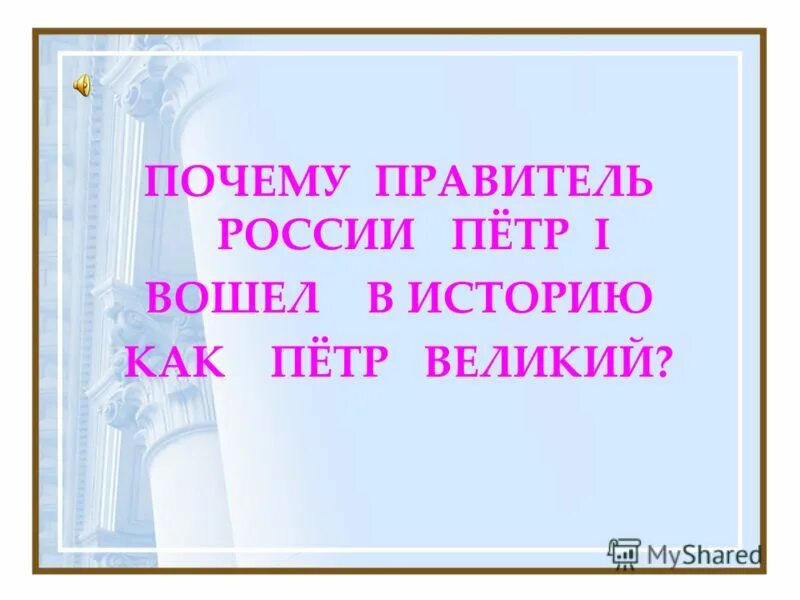 Почему правление екатерины ii называют "золотым веком дворянства. Зачем правители египта совершали военные походы. Военные походы фараонов. Почему правитель. Декор декор и положение человека в обществе.