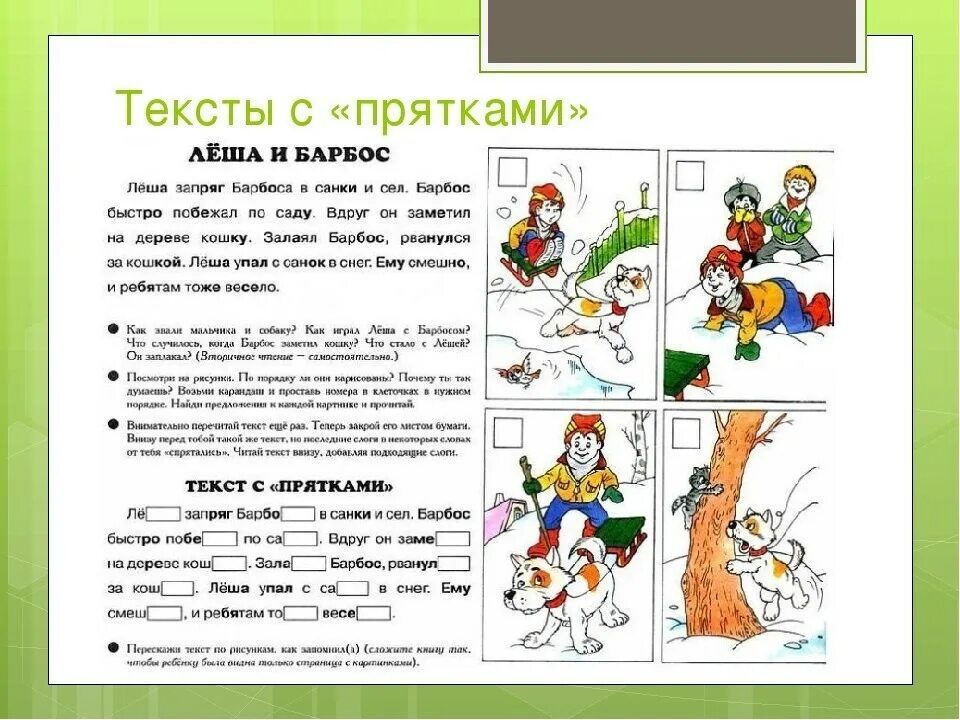Текст с картинки. Тексты с хвостами. ПРЯТКИ текст. Тексты с дырками и хвостами. Тексты для чтения с дырками.