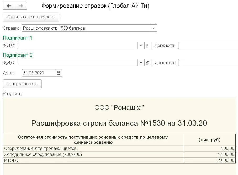 Справка расшифровка. Справка расшифровка строки баланса образец. Расшифровка статей баланса пример. Справка расшифровка к балансу. Расшифровать статью