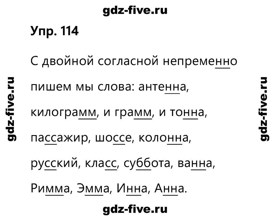 Упр 5 стр 114. Упражнение 114 по русскому языку 2 класс. Русский язык 2 класс рабочая тетрадь упражнение 114. Русский язык 2 класс 2 часть 2 упражнение 114.