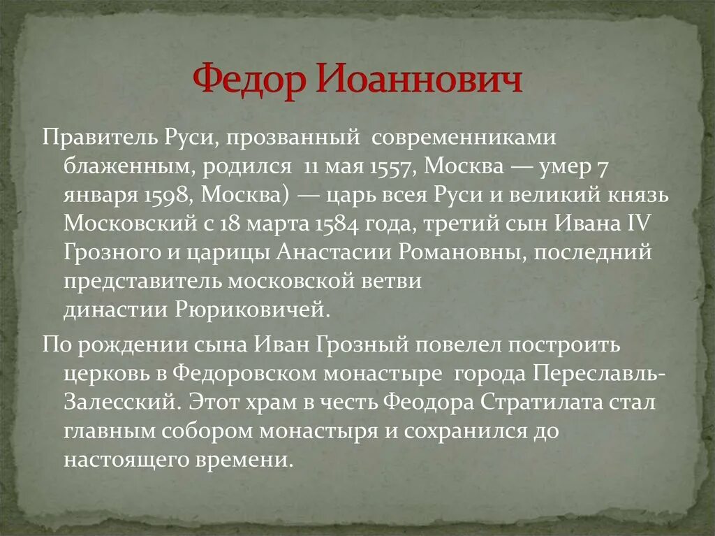 Как годунов пришел к власти. Приход к власти Бориса Годунова кратко. Время и условия прихода к власти Ивана Грозного.