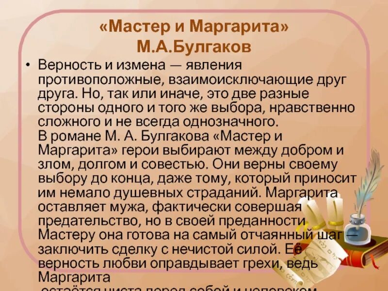 Любовь маргариты сочинение в романе булгакова