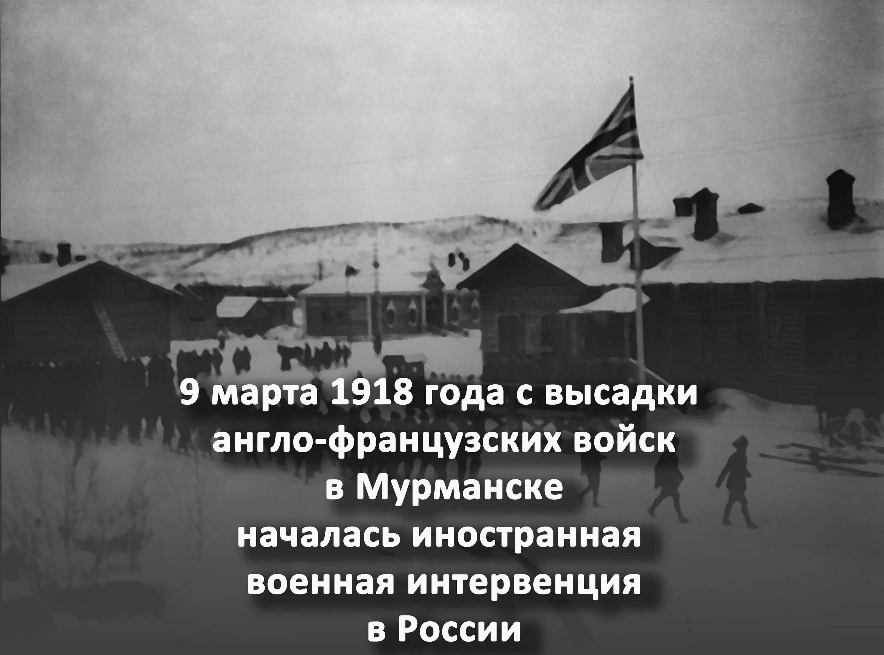 Высадка в архангельске 1918. Архангельск 1918 интервенция. Интервенция 1918-1920 архангельск. Интервенция 1918 года в архангельске. Интервенция мурманск 1918-1920.