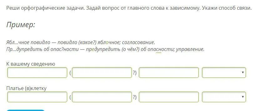 Главное в тексте задачи. Задайте вопрос от главного слова. Задать вопрос от главного слова к зависимому. Вопрос от главного к зависимому слову способы связи. Для вопроса от главного слова.