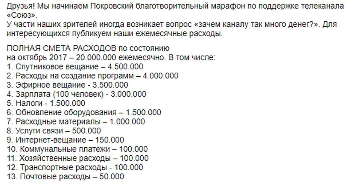 Программа союз православная на сегодня. Телеканал Союз реквизиты для пожертвования. Союз Телеканал пожертвования. Союз канал православный пожертвование реквизиты.