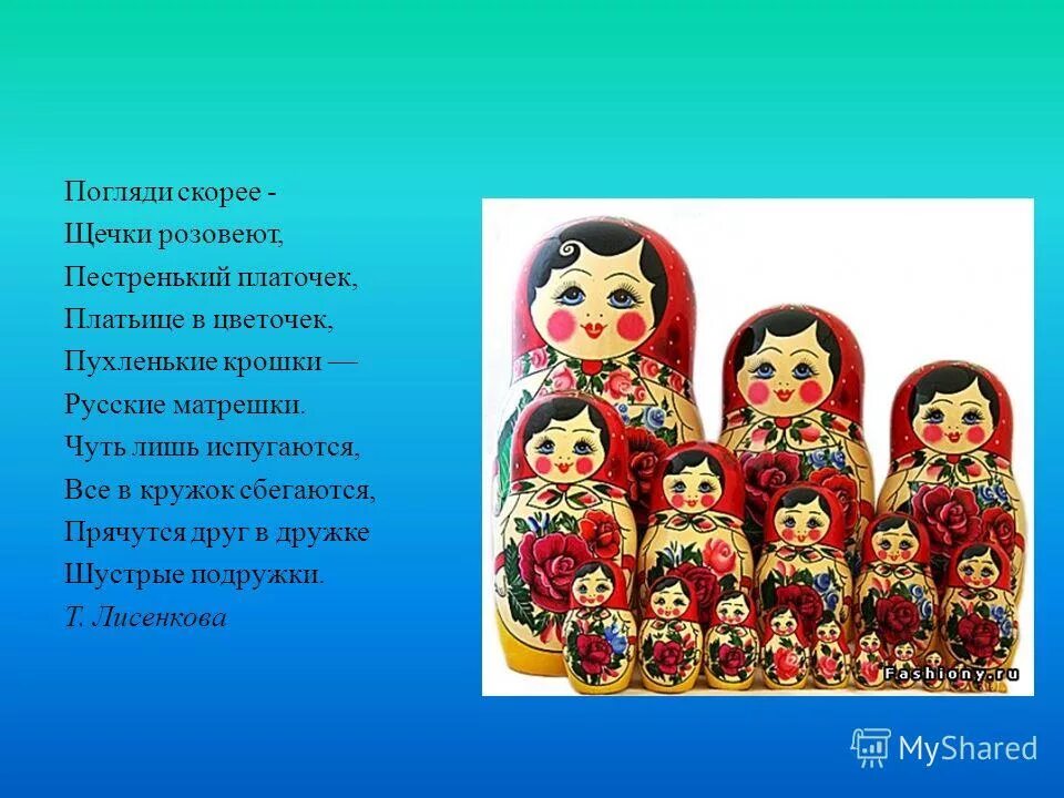 стишок мы матрешки друг в дружке. своеобразие русской матрешки. погляди скорее щечки розовеют. личико матрешки. вятская матрешка.