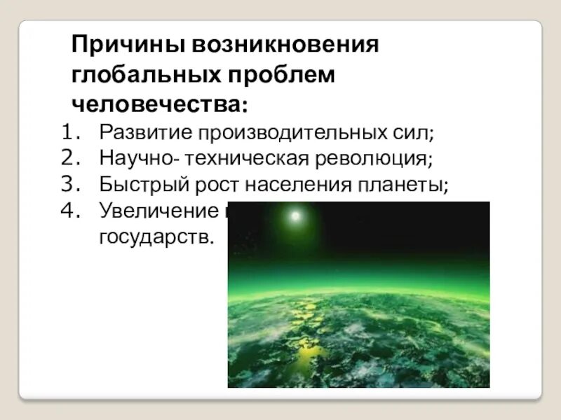 Почему эти проблемы являются. Причины возникновения глобальных проблем. Причины возникновения глобальный ароблкм. Причины и предпосылки глобальных проблем. Основные причины глобальных проблем.