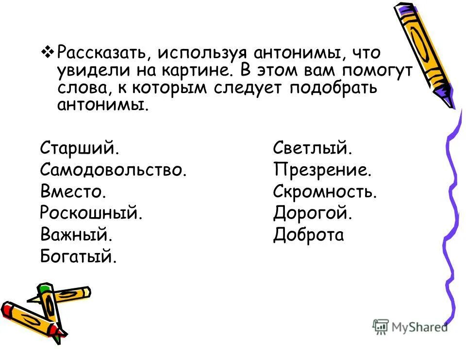 синонимы к слову привет. противоположное слово к слову любовь. салют синонимы к слову. антонимы это. антонимы в художественных произведениях.