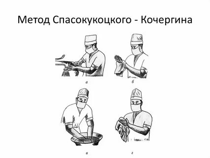 Обработка рук методом спасокукоцкого