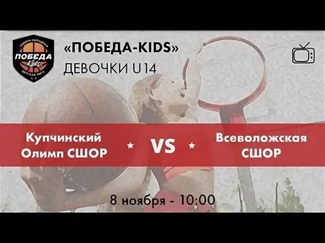 Спектр сертолово. Победа кидс. Питерские лисы баскетбол. Победа кидс. Достопримечательности санкт-петербурга баскетбол.