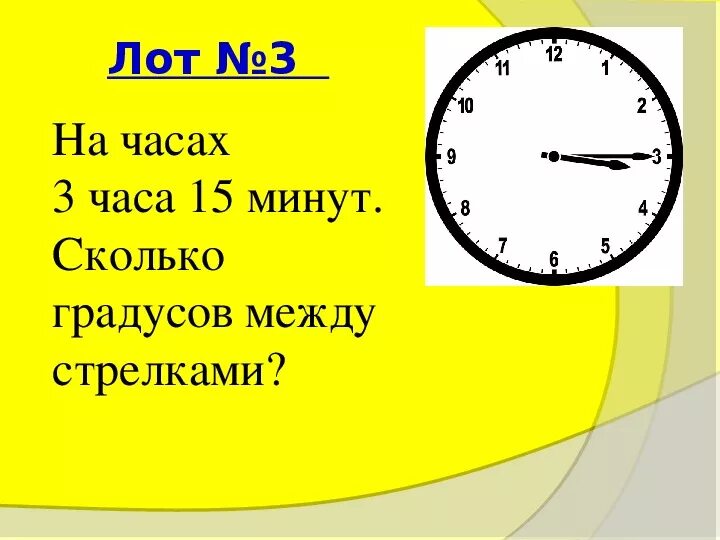 3 минуты это долго. 3 Часа 15 минут на часах. Три часа пятнадцать минут. Стрелка часов на 3 часа. Час пятнадцать на часах.