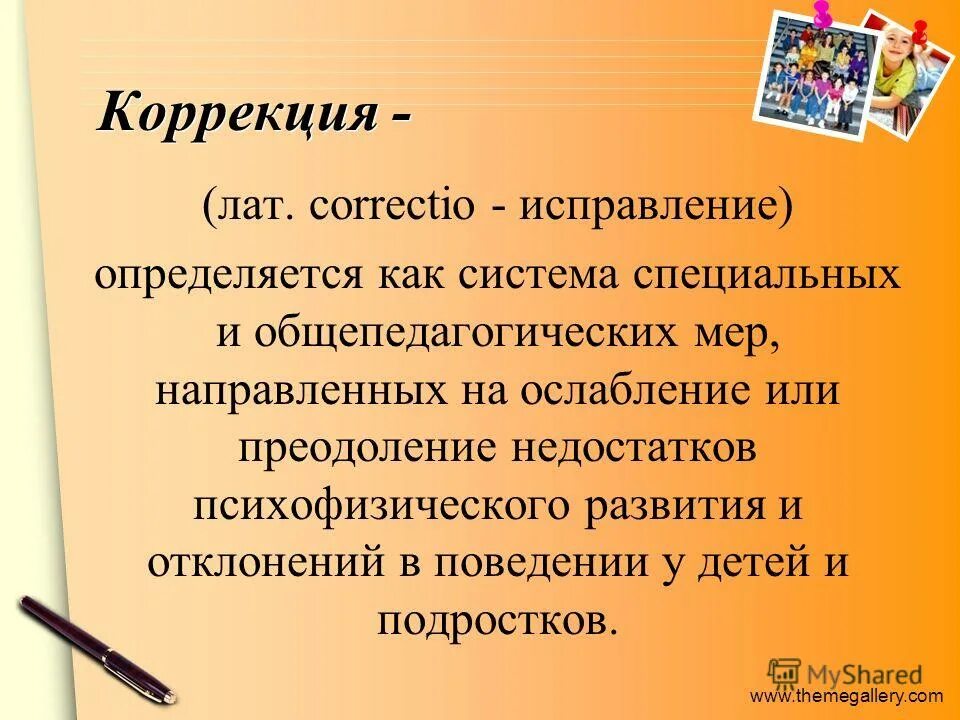 преодоление недостатков психофизического развития. особенности коррекционно-педагогического процесса. приодоления или преодоления. преодолеть недостатки. дети с особенностями психофизического развития.