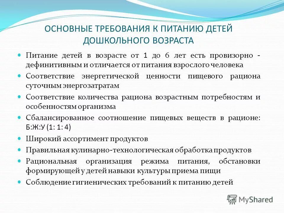 основные требования к питанию детей. основные требования к питанию детей. основные требования к питанию детей. основные принципы здорового питания детей. организация питания детей дошкольного возраста.