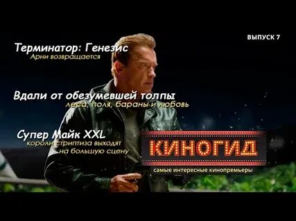Киногид