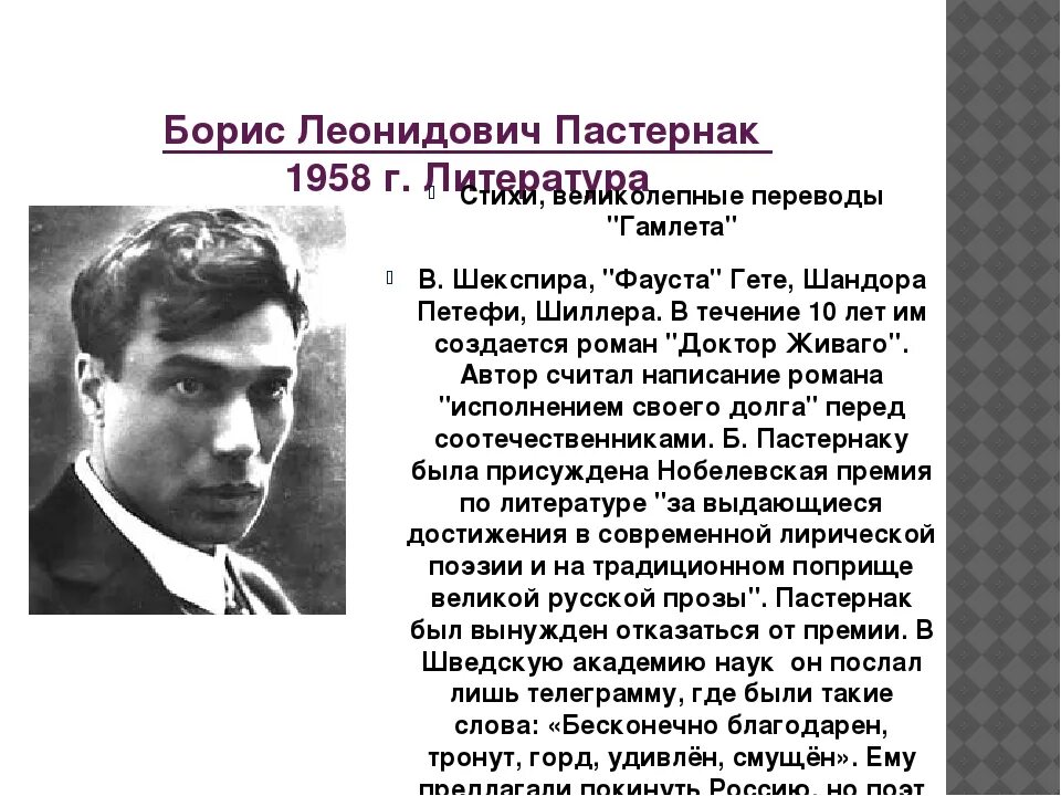 Б л пастернак использует. Пастернак 1940е. Пастернак 1958. Сообщение о б л Пастернак.