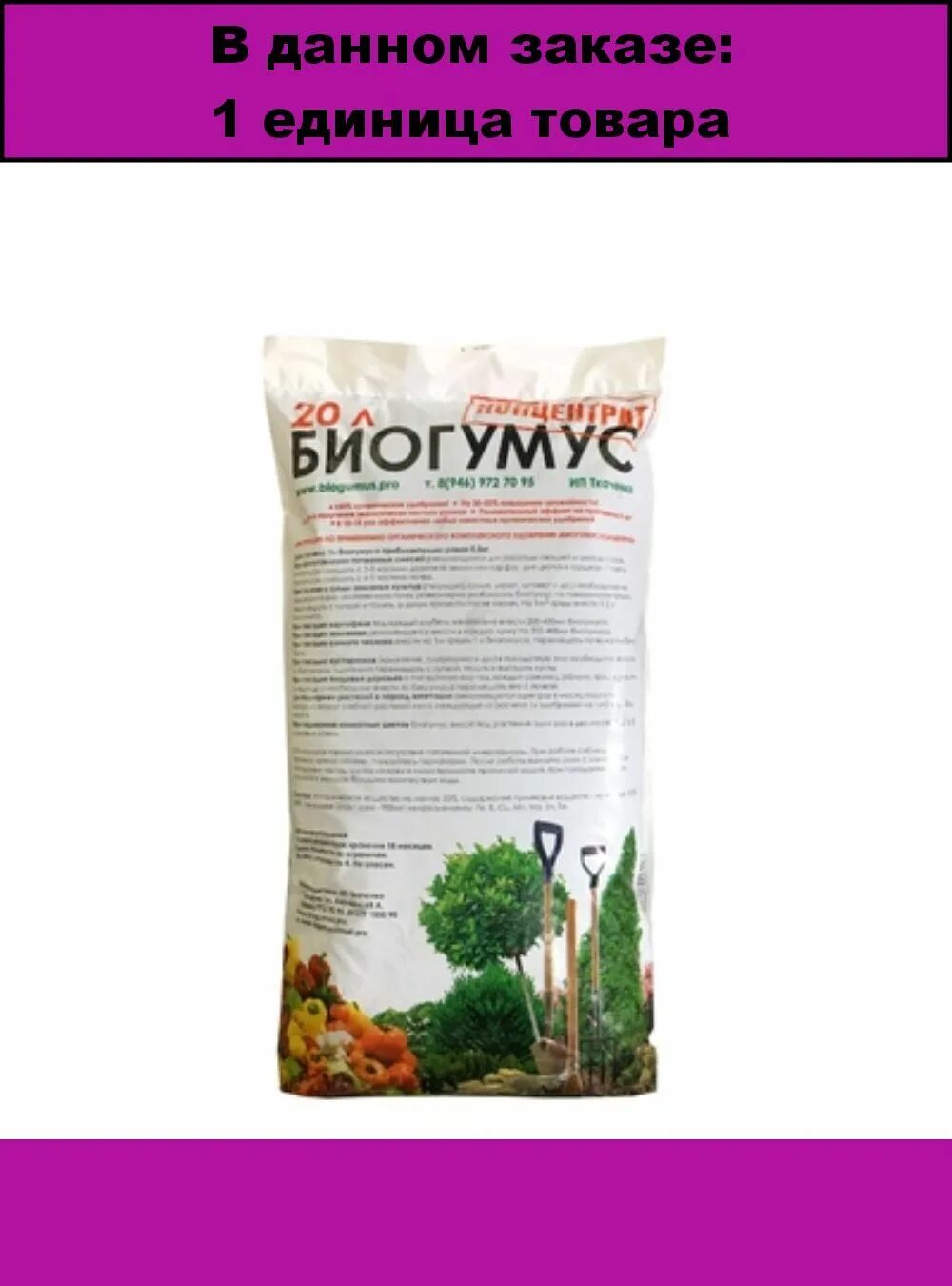 биогумус ткаченко отзывы. биогумус ип ткаченко 5,5 л. биогумус концентрат 40 л. сухой (концентрат) х150. биогумус ткаченко отзывы.