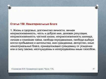 Неприкосновенность частной жизни защита чести