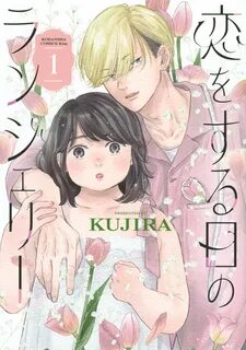 Koi o Suru Hi no Lingerie (manga) 